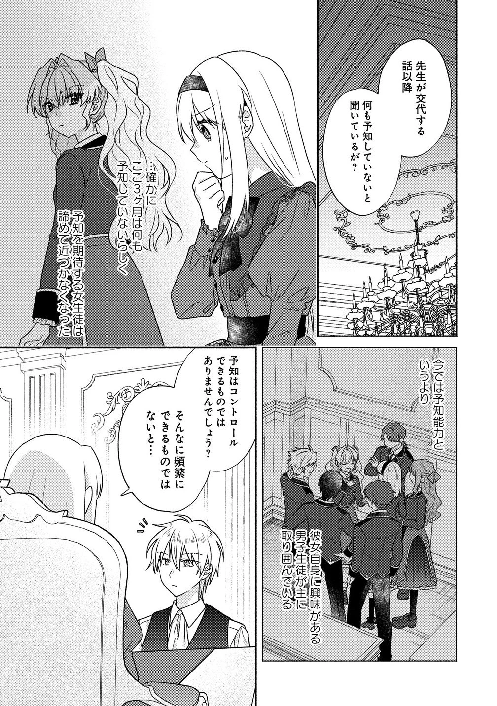 皇太子と婚約したら余命が10年に縮んだので、謎解きはじめます! 第12.2話 - 2