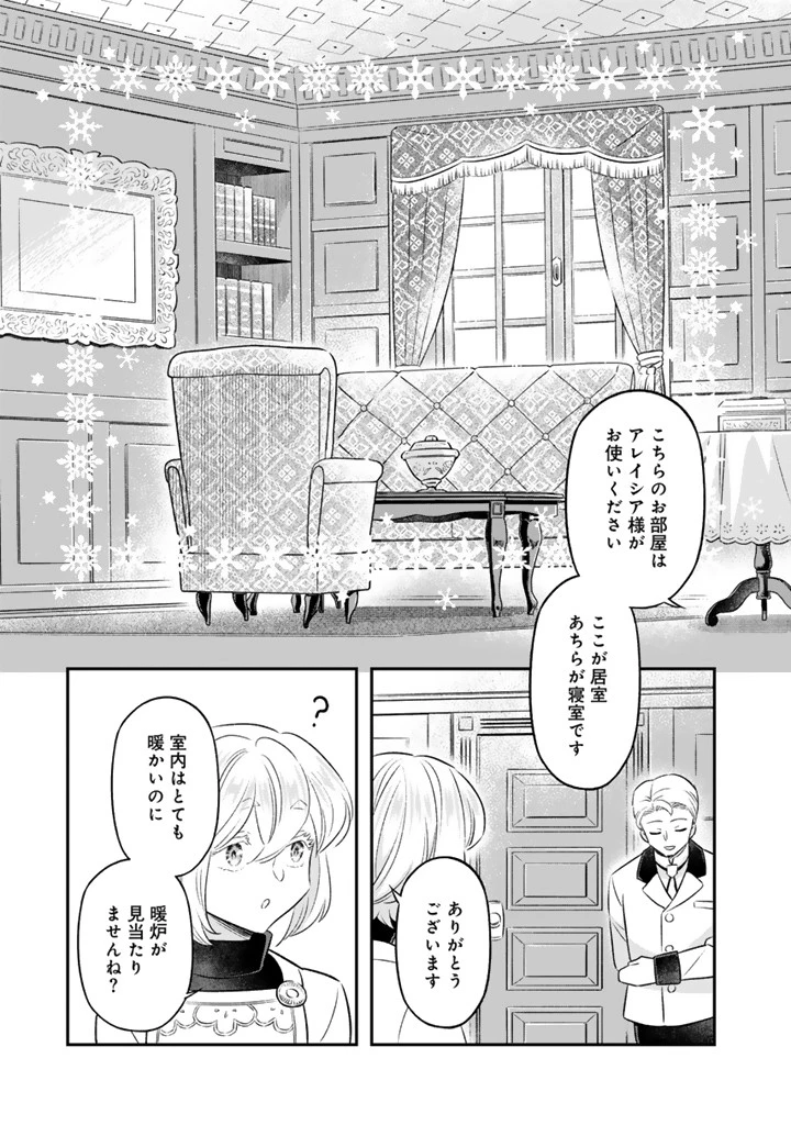 前世聖女だった私は薬師になりました 第20.1話 - 5