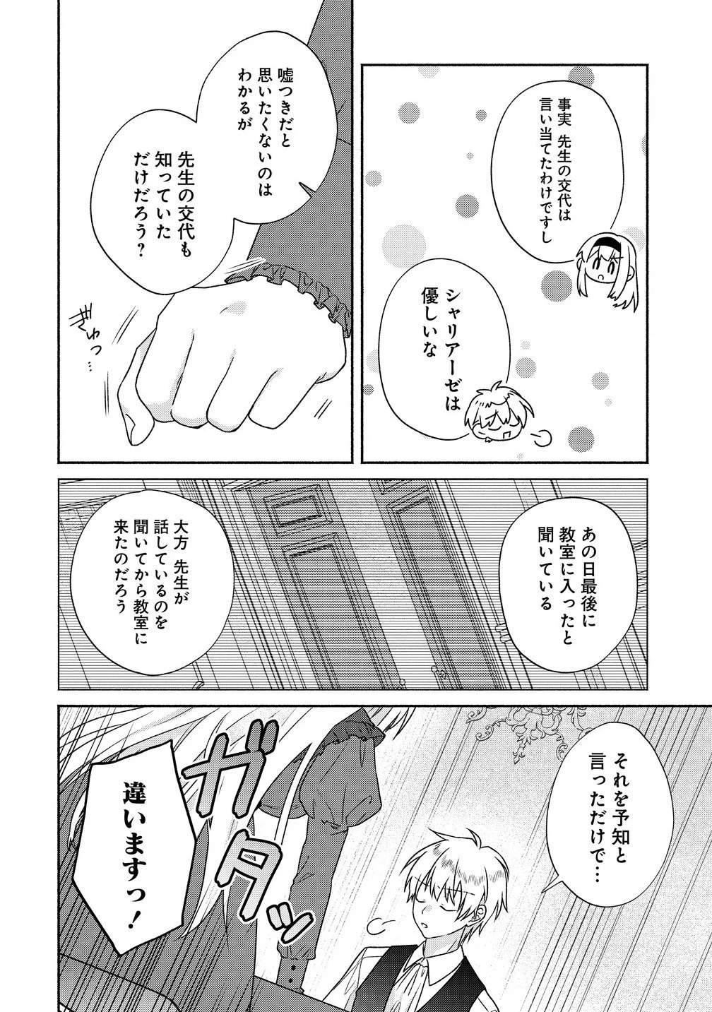 皇太子と婚約したら余命が10年に縮んだので、謎解きはじめます! 第12.2話 - 3