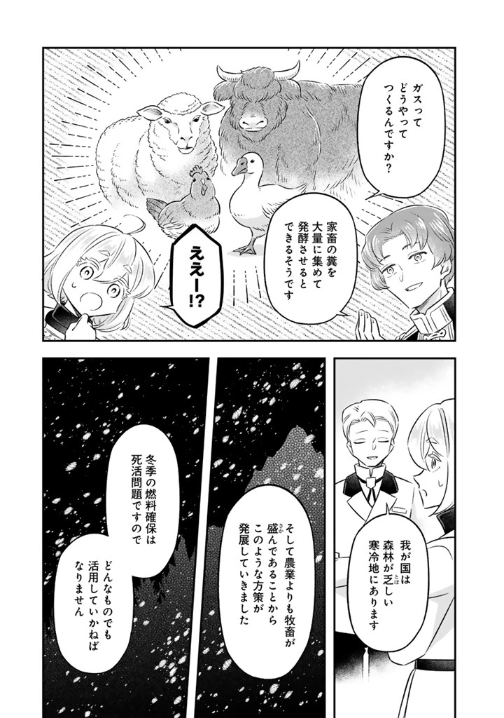 前世聖女だった私は薬師になりました 第20.1話 - 7