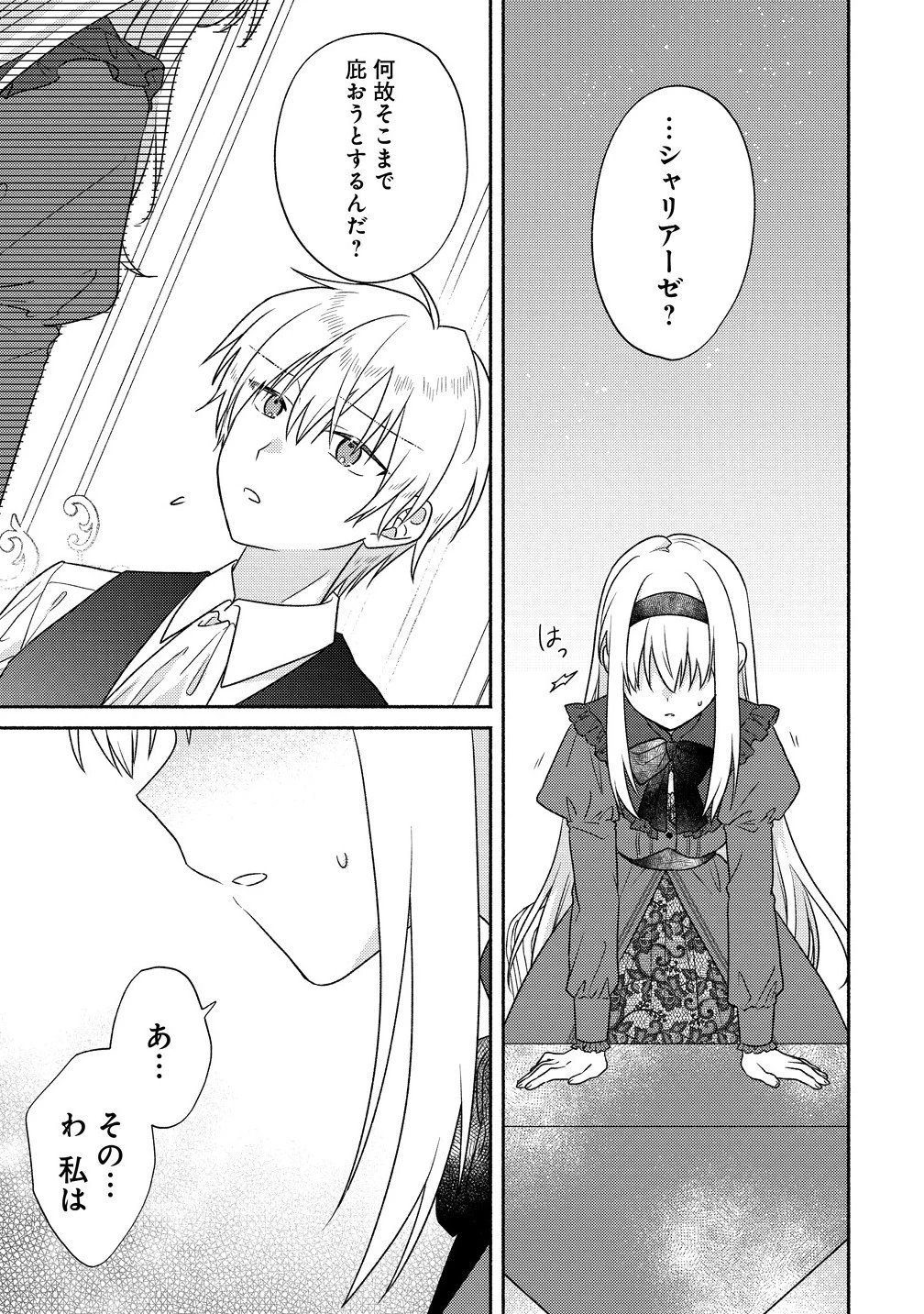 皇太子と婚約したら余命が10年に縮んだので、謎解きはじめます! 第12.2話 - 4