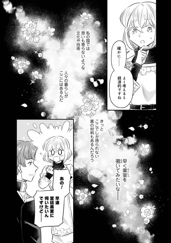 前世聖女だった私は薬師になりました 第20.1話 - 8
