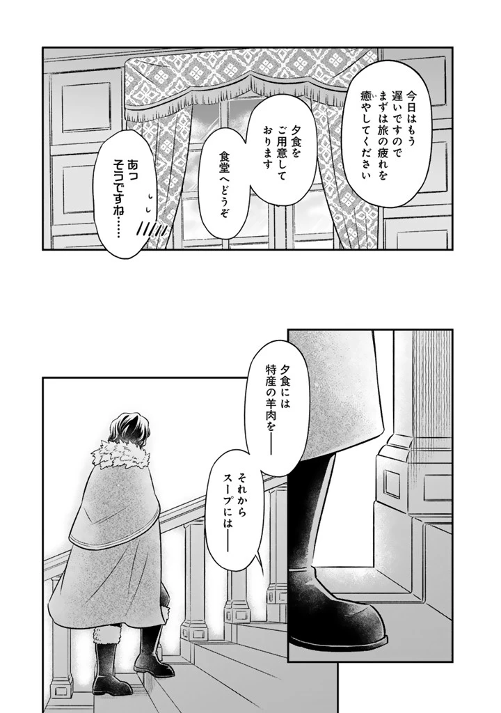 前世聖女だった私は薬師になりました 第20.1話 - 9