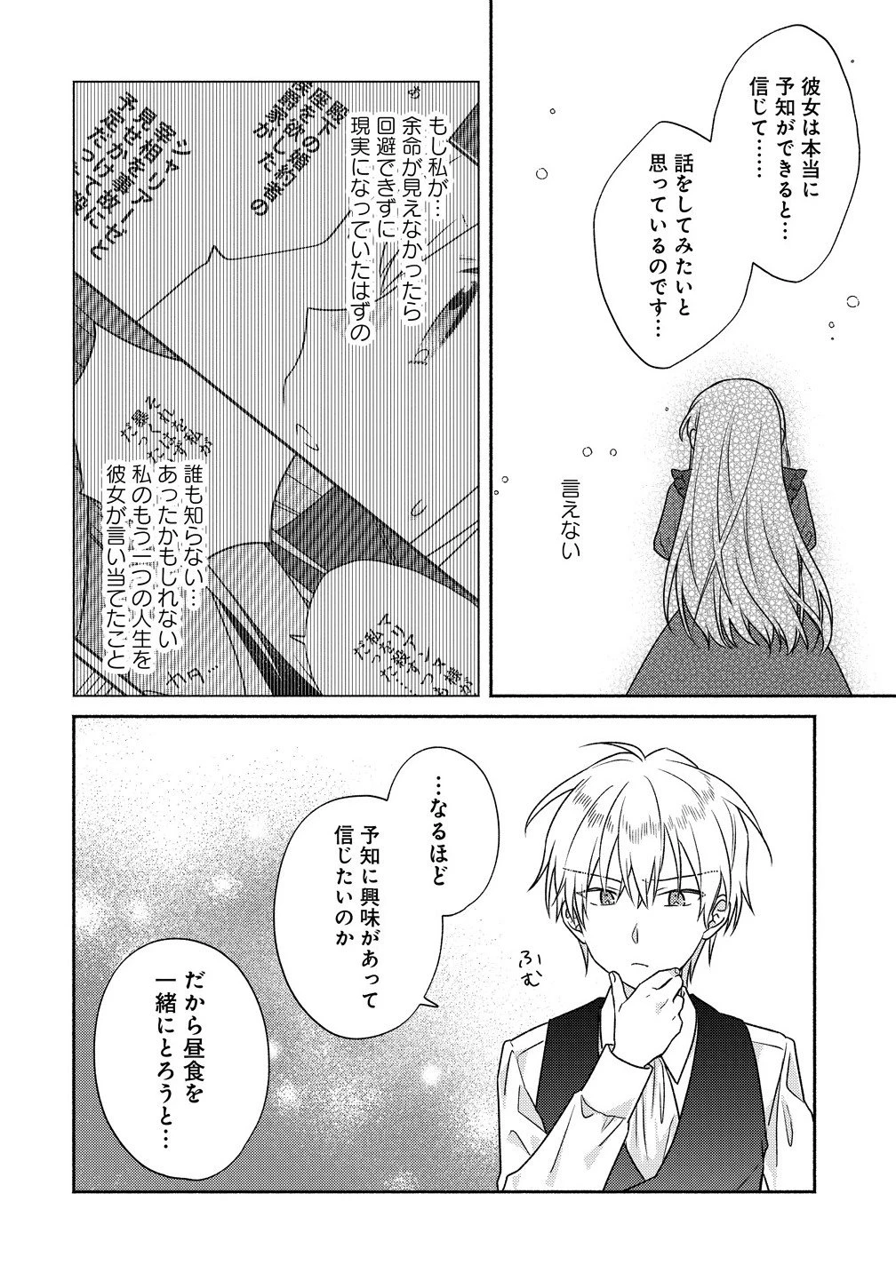 皇太子と婚約したら余命が10年に縮んだので、謎解きはじめます! 第12.2話 - 5