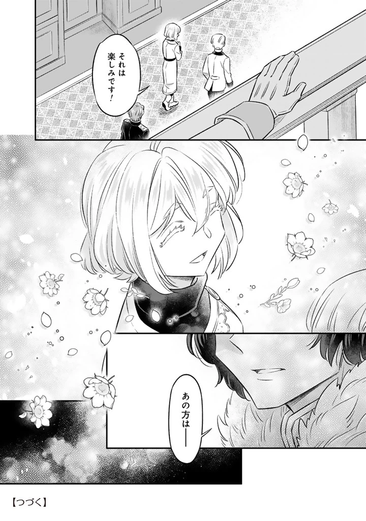 前世聖女だった私は薬師になりました 第20.1話 - 10