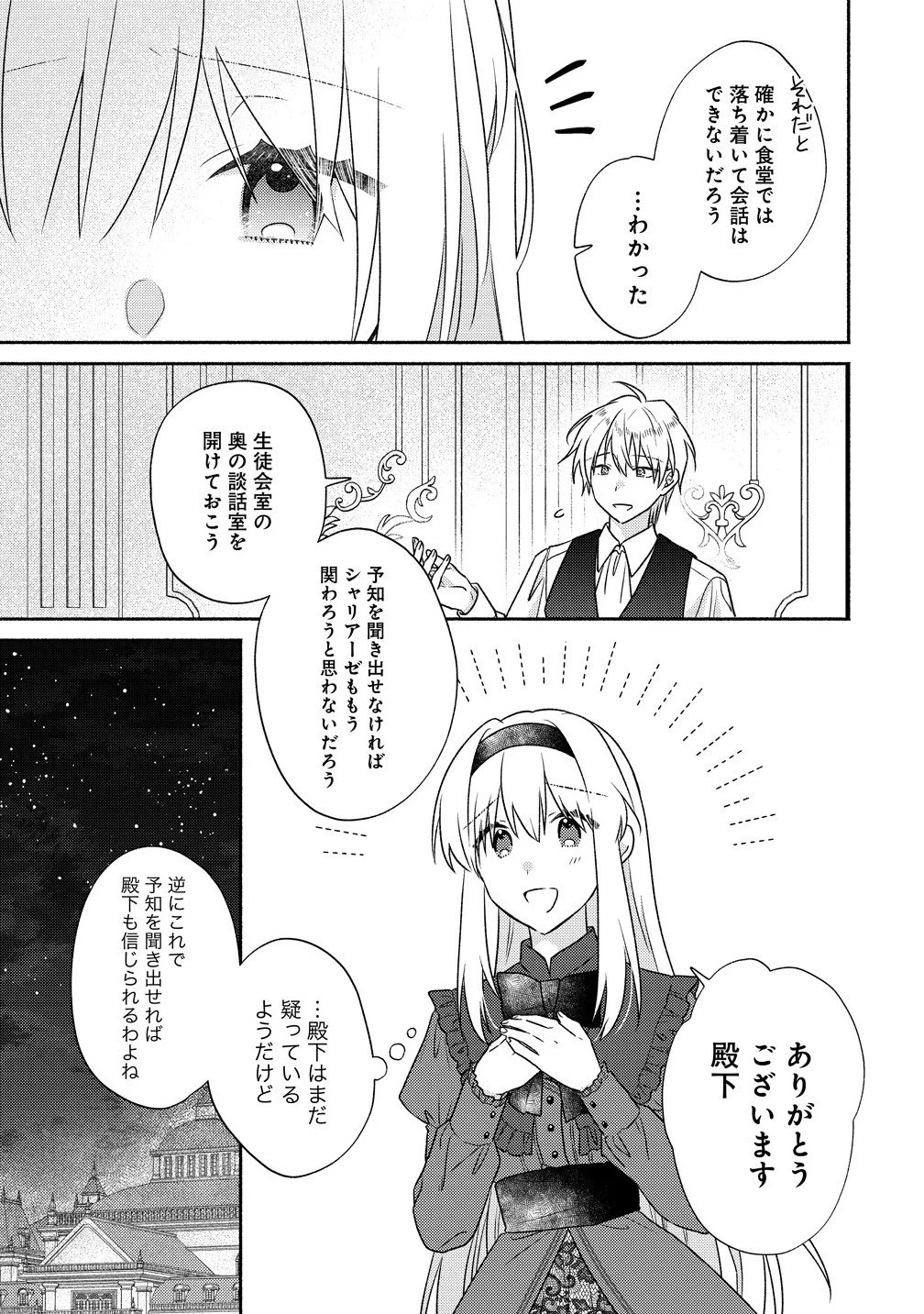 皇太子と婚約したら余命が10年に縮んだので、謎解きはじめます! 第12.2話 - 6