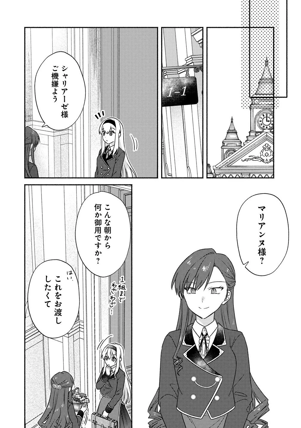 皇太子と婚約したら余命が10年に縮んだので、謎解きはじめます! 第12.2話 - 7