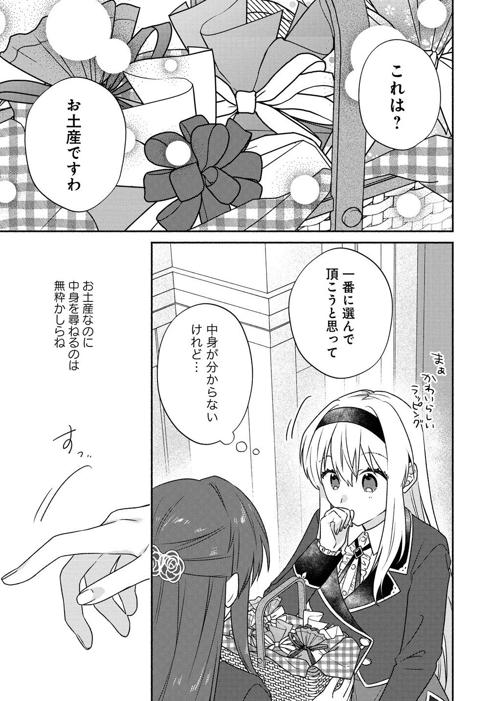 皇太子と婚約したら余命が10年に縮んだので、謎解きはじめます! 第12.2話 - 8