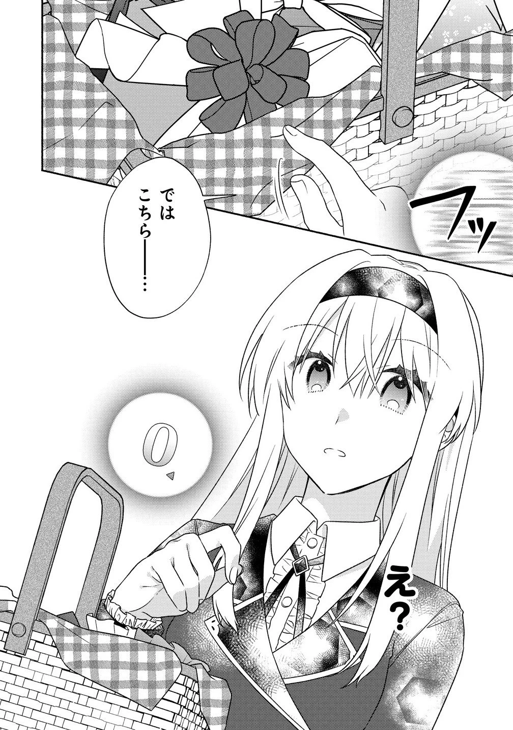 皇太子と婚約したら余命が10年に縮んだので、謎解きはじめます! 第12.2話 - 9