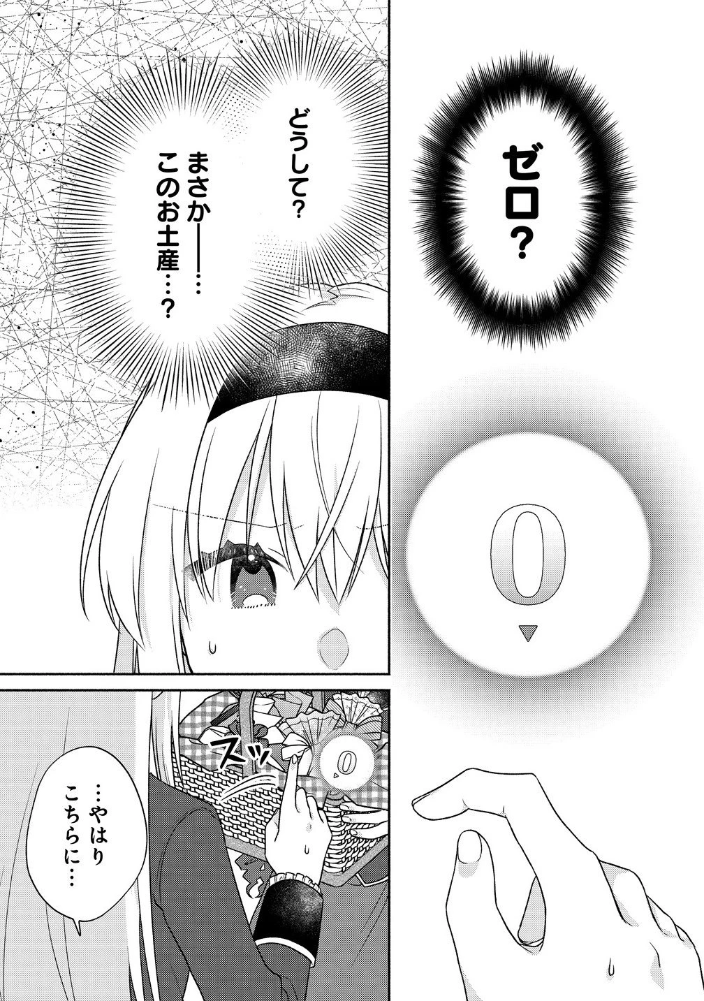 皇太子と婚約したら余命が10年に縮んだので、謎解きはじめます! 第12.2話 - 10
