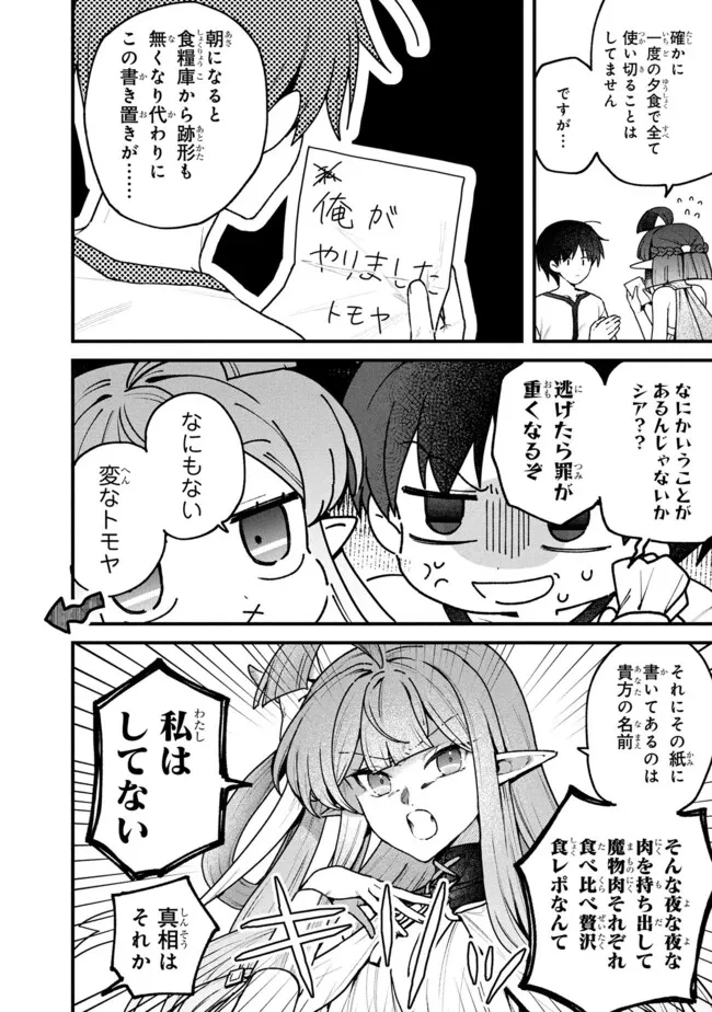 ステータス・オール∞（インフィニティ） ∞使いの最強能力者、異世界を自由気ままに暮らします！ 第68話 - 4