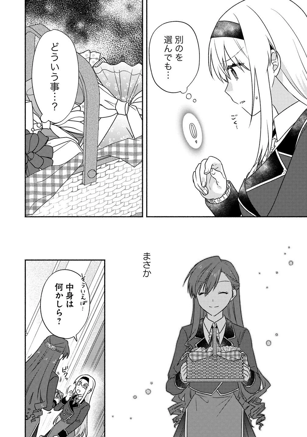 皇太子と婚約したら余命が10年に縮んだので、謎解きはじめます! 第12.2話 - 11