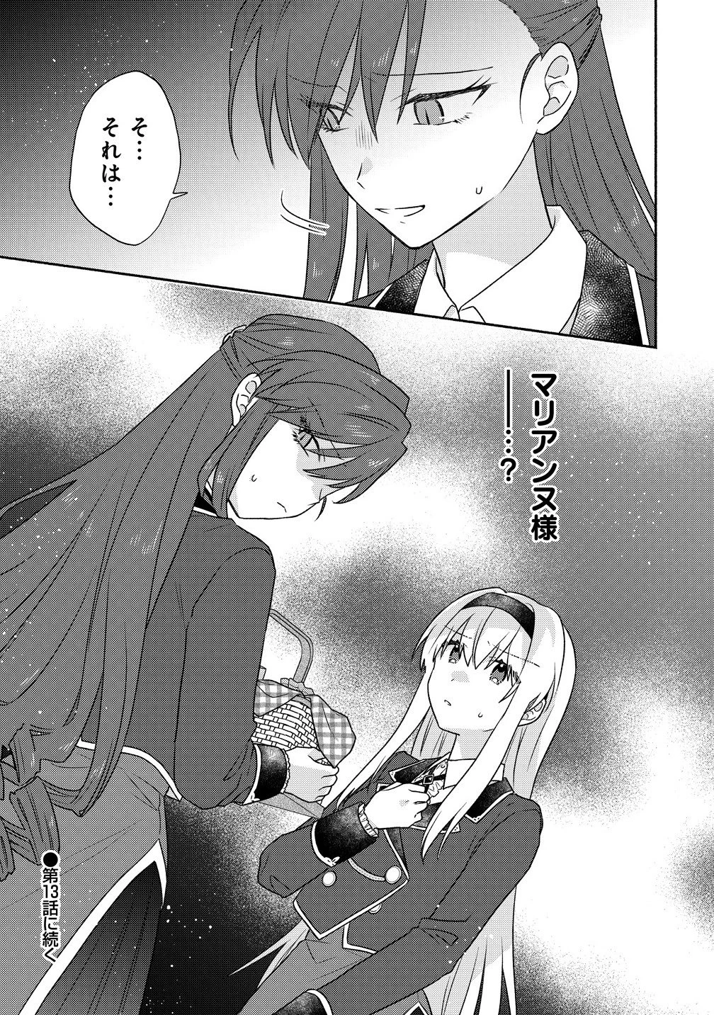 皇太子と婚約したら余命が10年に縮んだので、謎解きはじめます! 第12.2話 - 12