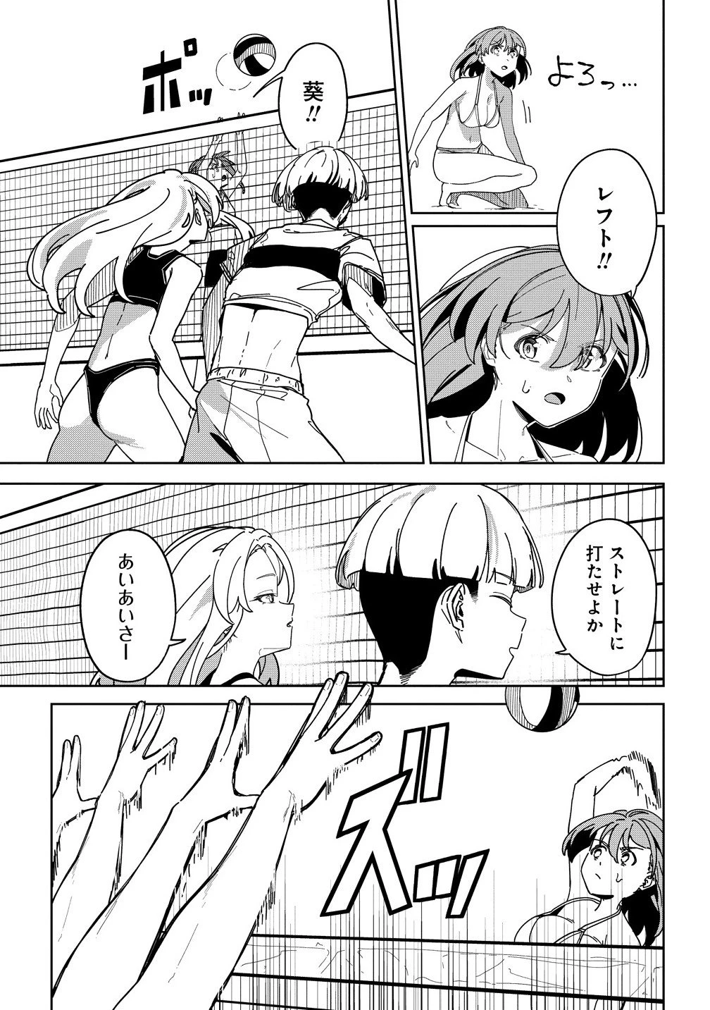 今年注目のエースちゃん 第11.2話 - 2