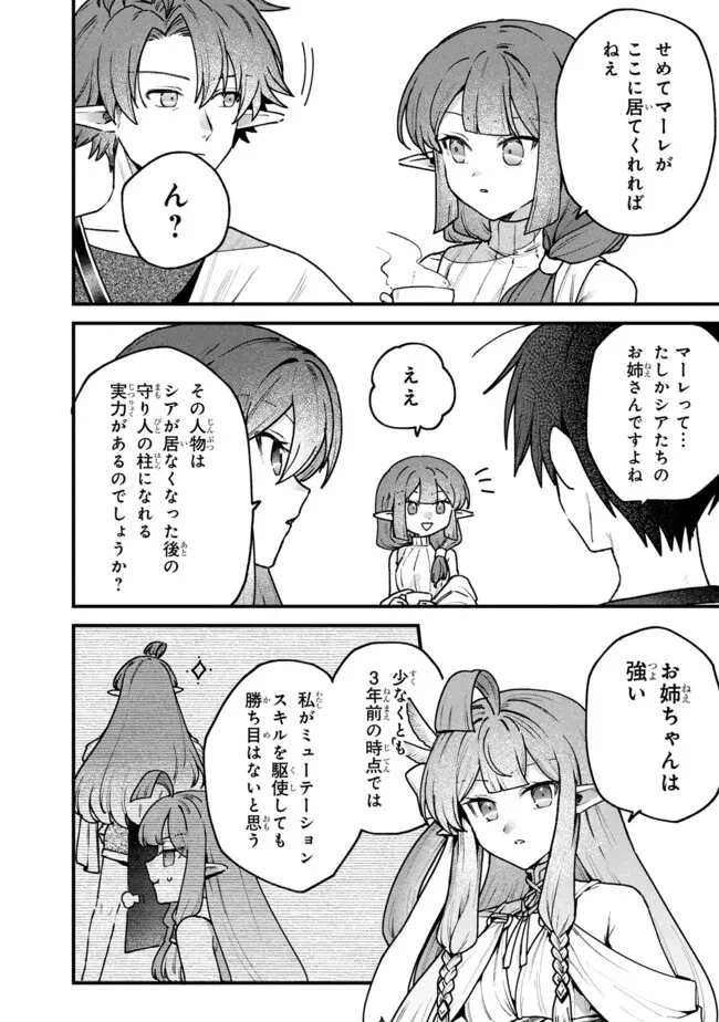 ステータス・オール∞（インフィニティ） ∞使いの最強能力者、異世界を自由気ままに暮らします！ 第68話 - 12