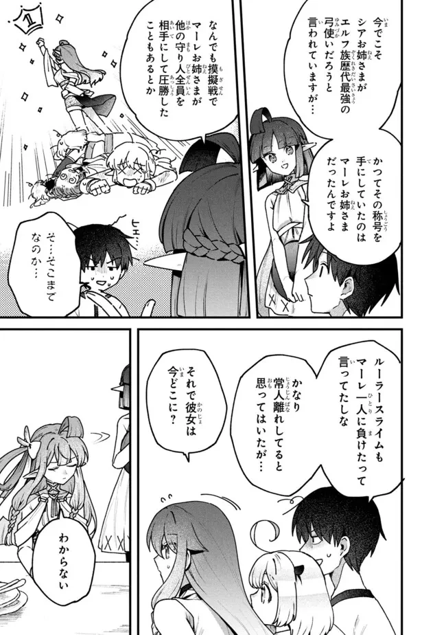 ステータス・オール∞（インフィニティ） ∞使いの最強能力者、異世界を自由気ままに暮らします！ 第68話 - 13