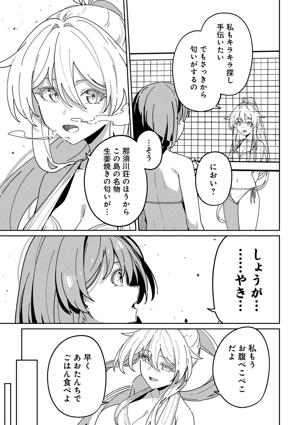 今年注目のエースちゃん 第11.2話 - 6