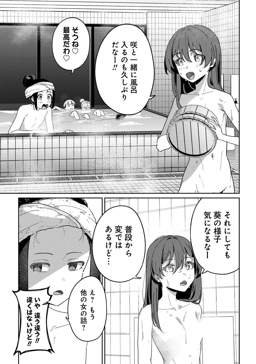 今年注目のエースちゃん 第11.2話 - 8