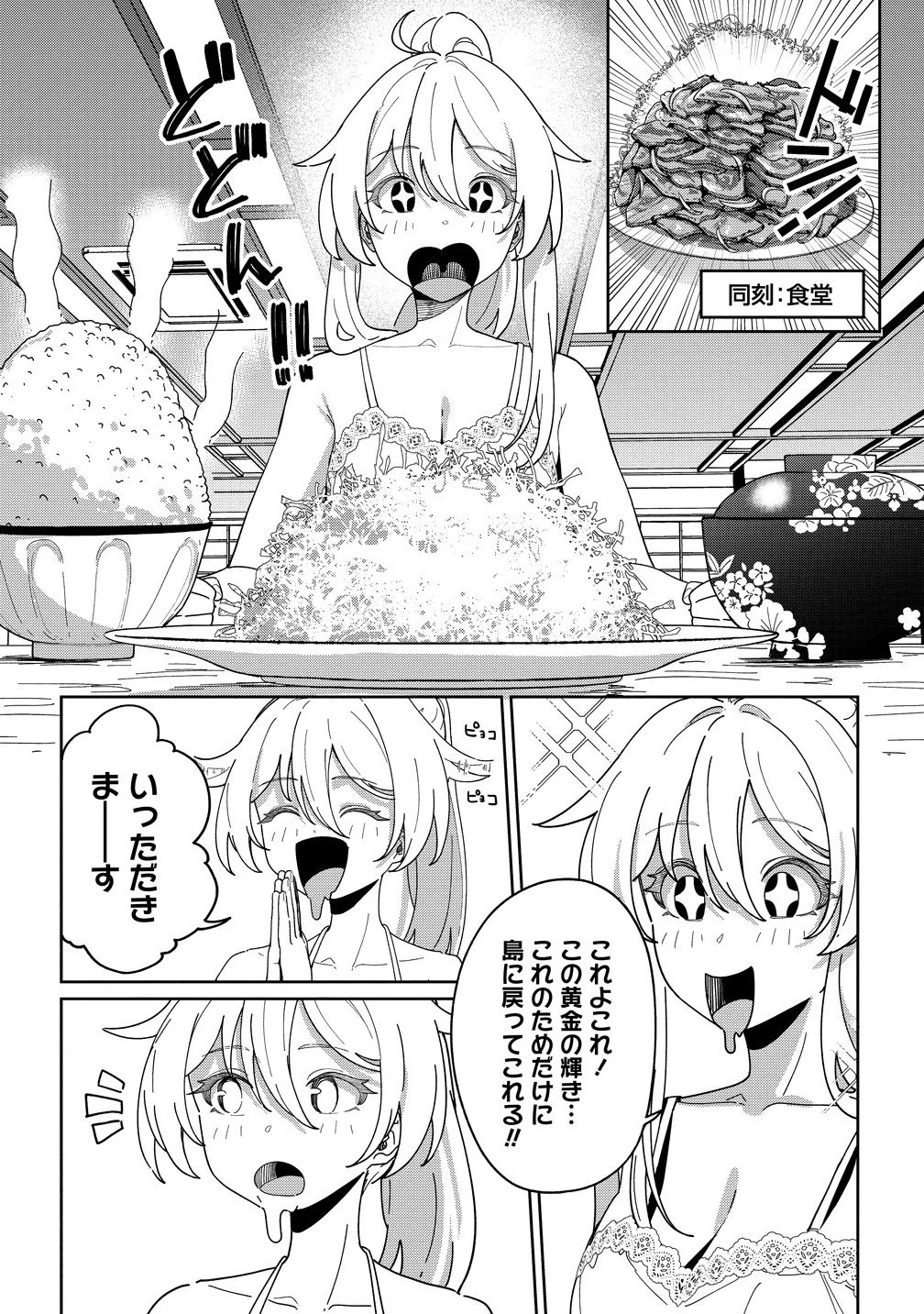 今年注目のエースちゃん 第11.2話 - 9