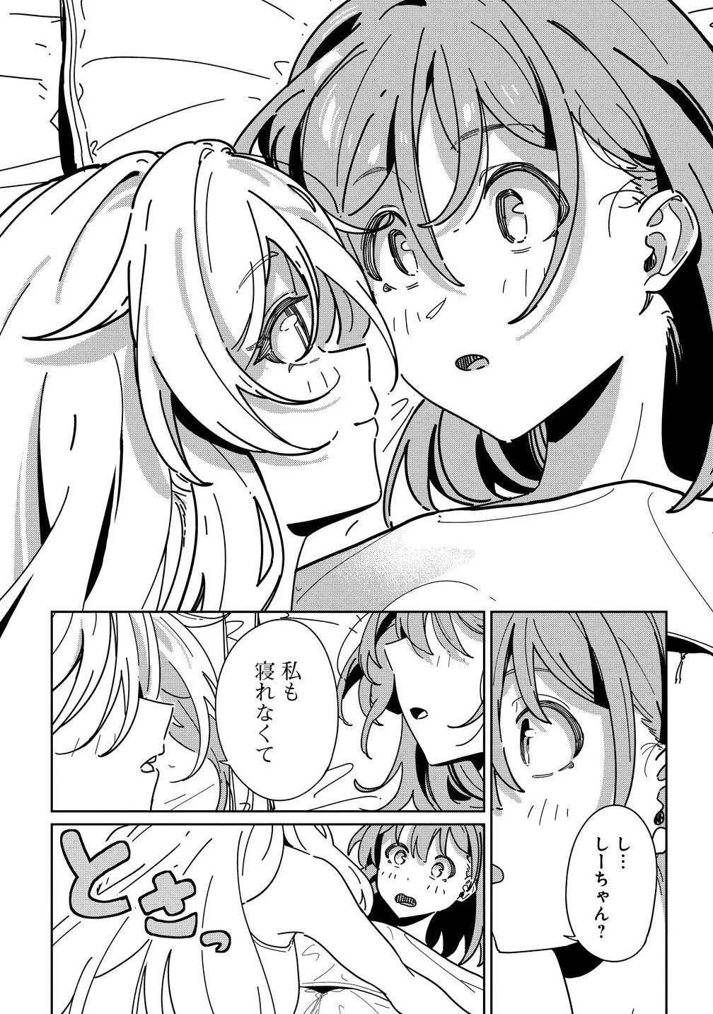 今年注目のエースちゃん 第11.2話 - 12