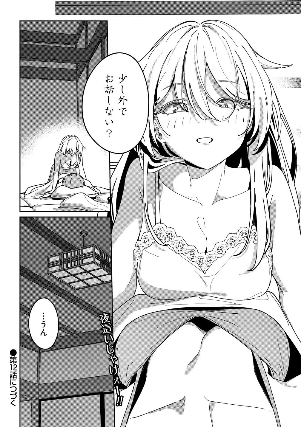 今年注目のエースちゃん 第11.2話 - 13