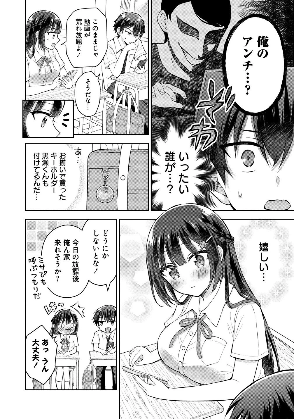 隣の席の陰キャ女子が推し歌い手だった ～俺の曲を歌ってくれ！～ 第14話 - 3