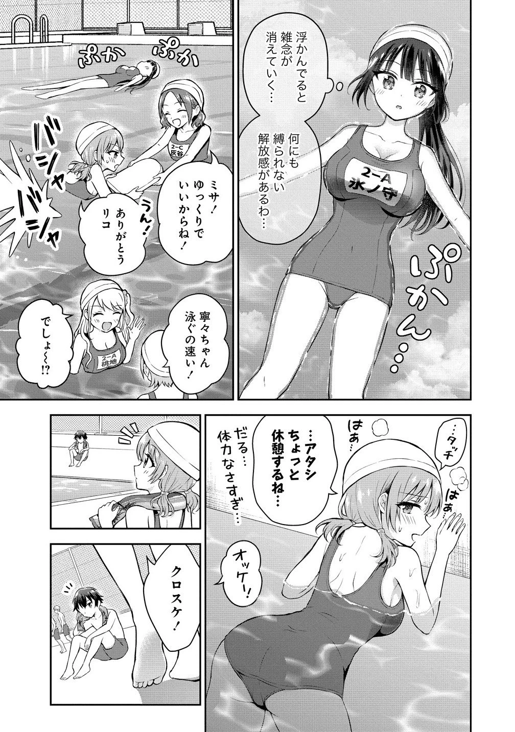 隣の席の陰キャ女子が推し歌い手だった ～俺の曲を歌ってくれ！～ 第14話 - 6