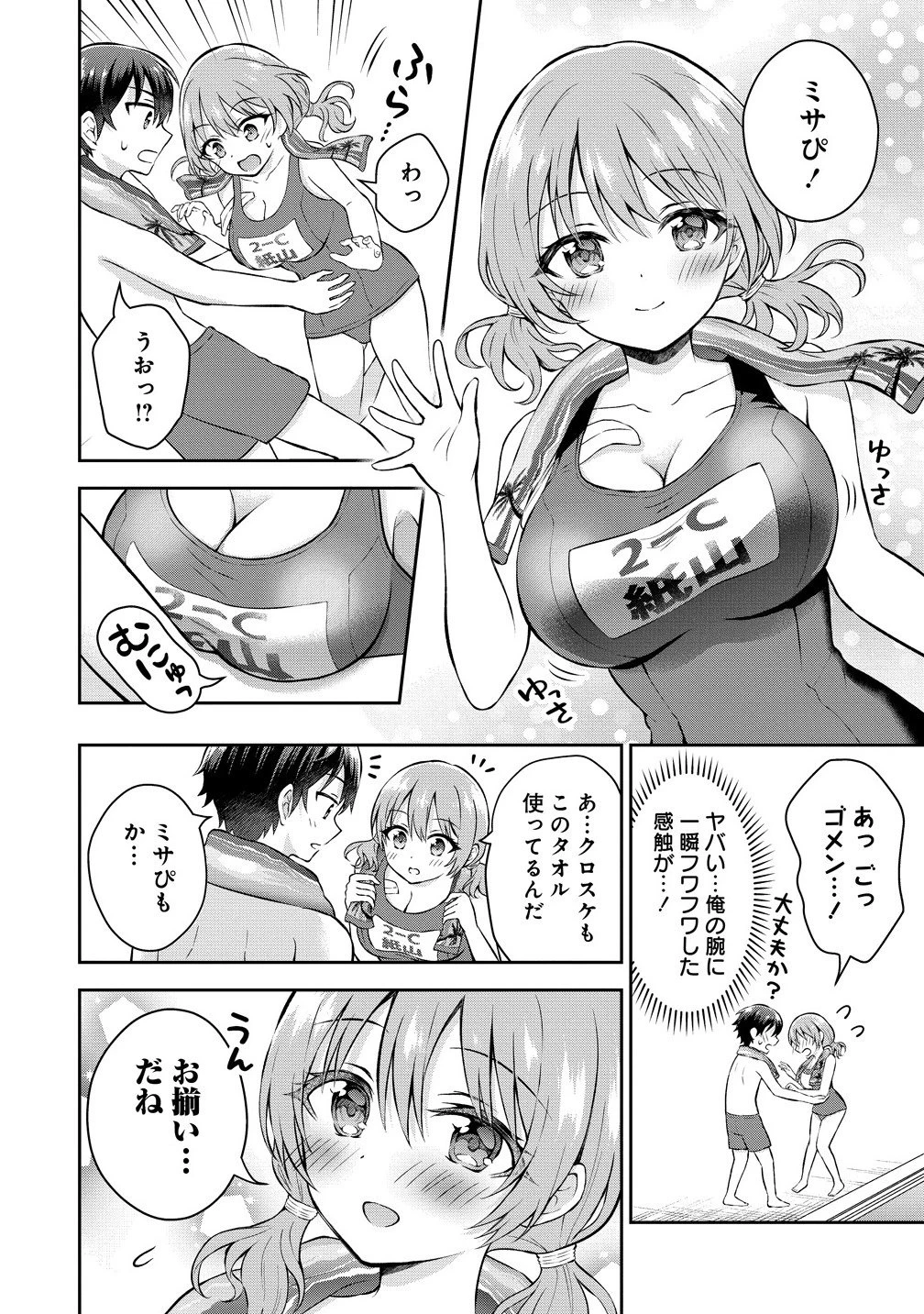 隣の席の陰キャ女子が推し歌い手だった ～俺の曲を歌ってくれ！～ 第14話 - 7