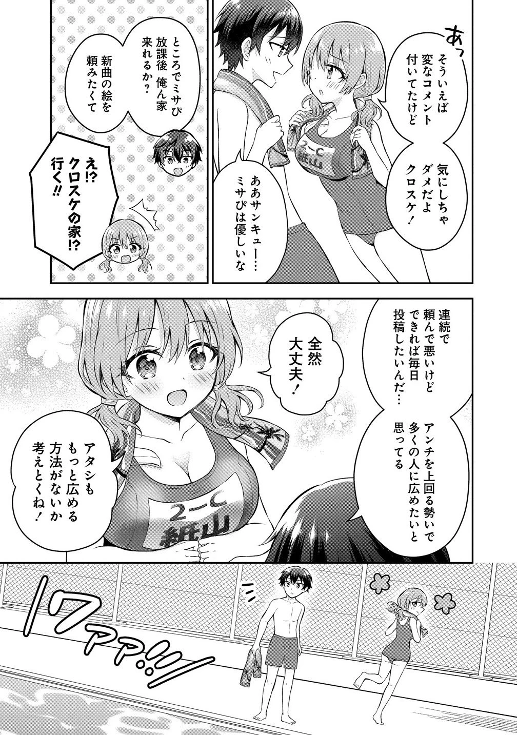 隣の席の陰キャ女子が推し歌い手だった ～俺の曲を歌ってくれ！～ 第14話 - 8