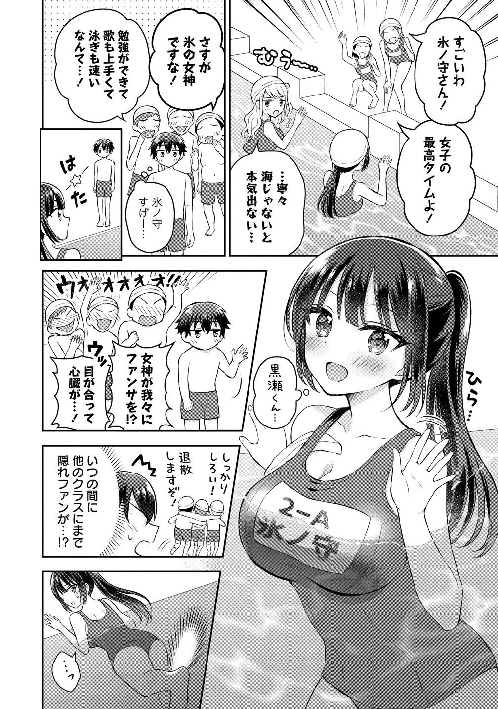 隣の席の陰キャ女子が推し歌い手だった ～俺の曲を歌ってくれ！～ 第14話 - 9