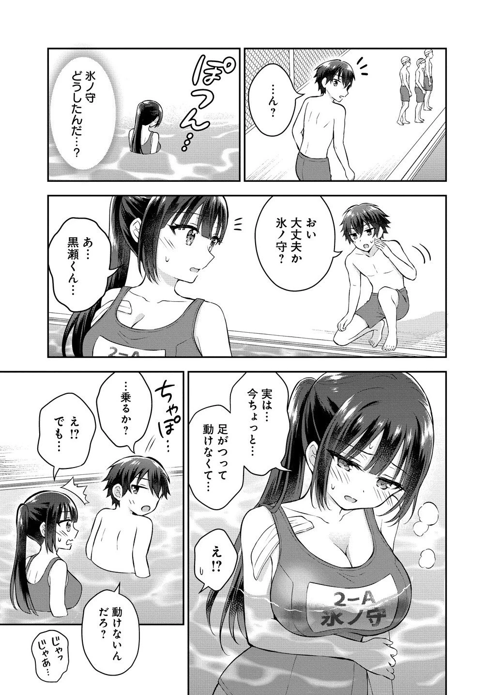 隣の席の陰キャ女子が推し歌い手だった ～俺の曲を歌ってくれ！～ 第14話 - 10