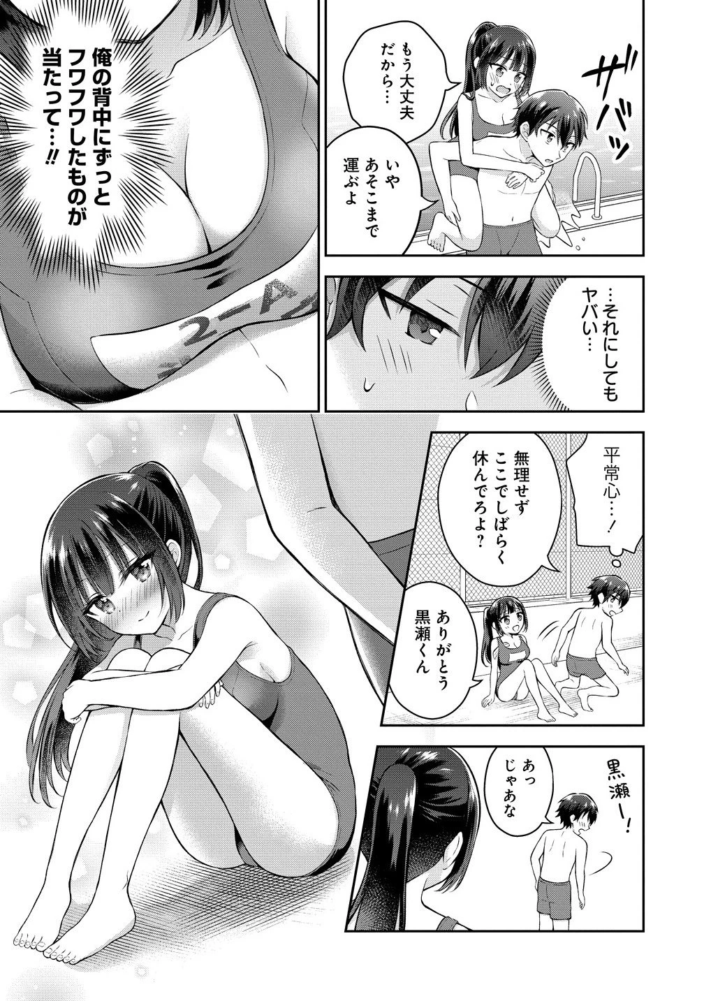 隣の席の陰キャ女子が推し歌い手だった ～俺の曲を歌ってくれ！～ 第14話 - 12