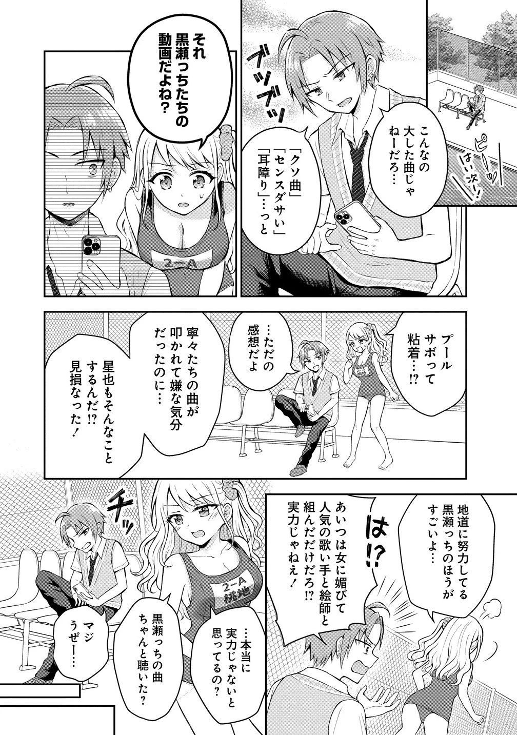 隣の席の陰キャ女子が推し歌い手だった ～俺の曲を歌ってくれ！～ 第14話 - 13