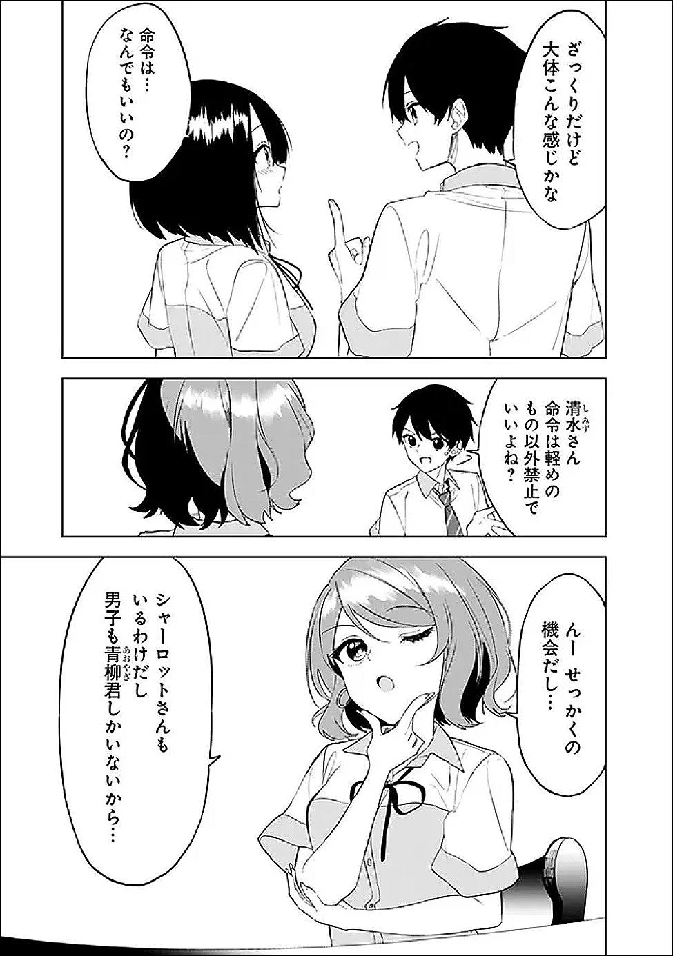 迷子になっていた幼女を助けたら、お隣に住む美少女留学生が家に遊びに来るようになった件について 第24話 - 5