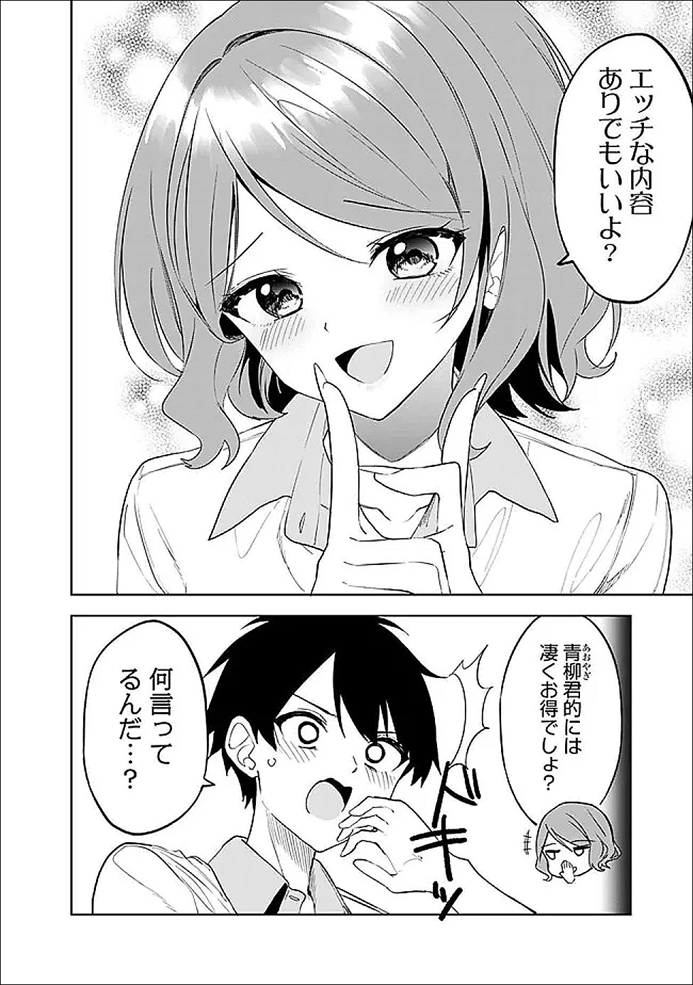 迷子になっていた幼女を助けたら、お隣に住む美少女留学生が家に遊びに来るようになった件について 第24話 - 6