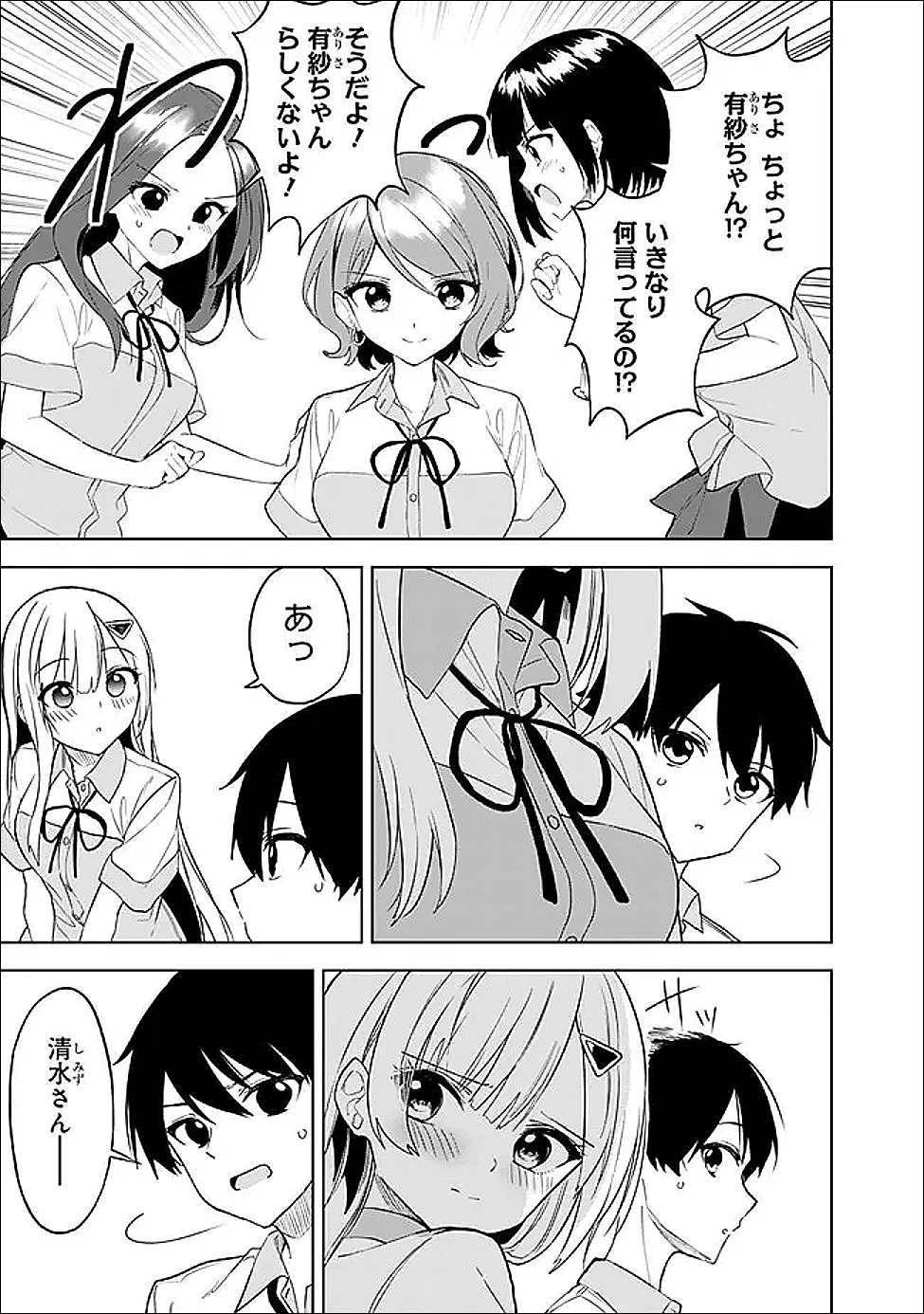 迷子になっていた幼女を助けたら、お隣に住む美少女留学生が家に遊びに来るようになった件について 第24話 - 7