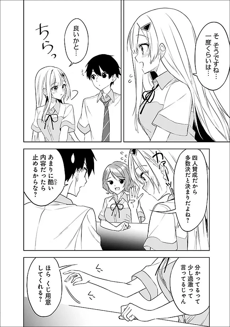 迷子になっていた幼女を助けたら、お隣に住む美少女留学生が家に遊びに来るようになった件について 第24話 - 12