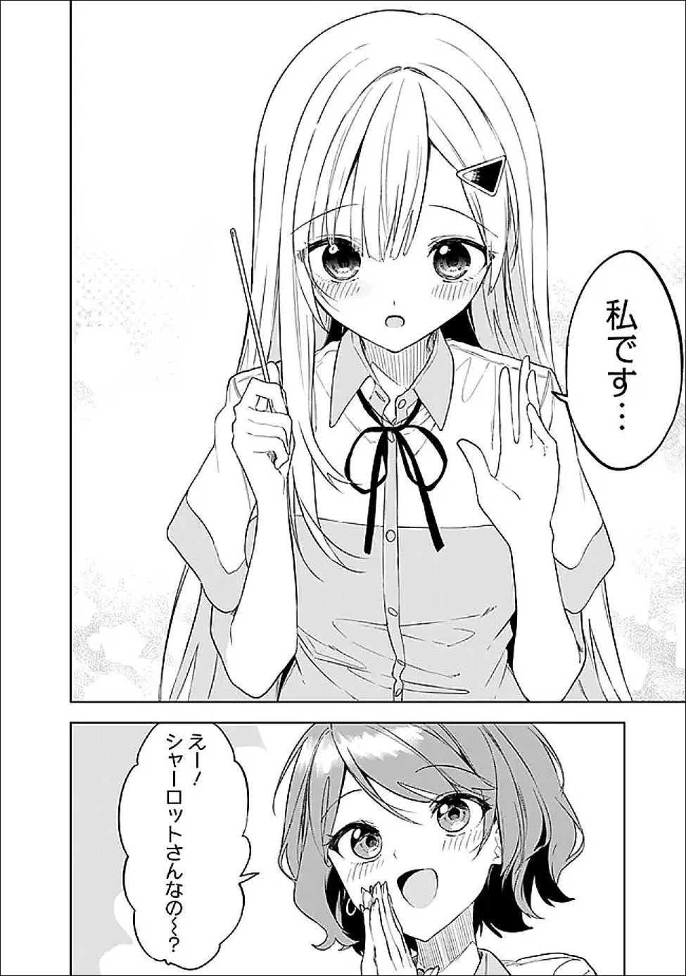 迷子になっていた幼女を助けたら、お隣に住む美少女留学生が家に遊びに来るようになった件について 第24話 - 16