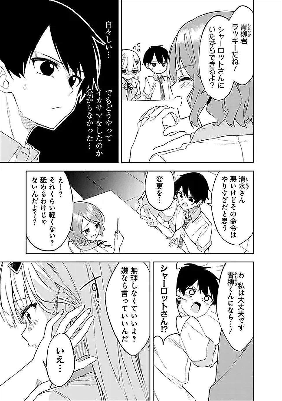 迷子になっていた幼女を助けたら、お隣に住む美少女留学生が家に遊びに来るようになった件について 第24話 - 17