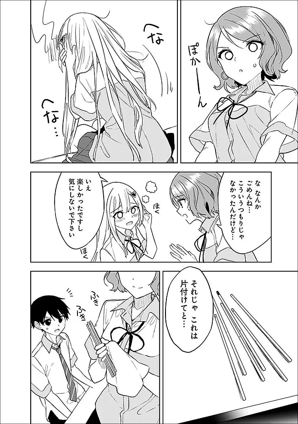 迷子になっていた幼女を助けたら、お隣に住む美少女留学生が家に遊びに来るようになった件について 第24話 - 20