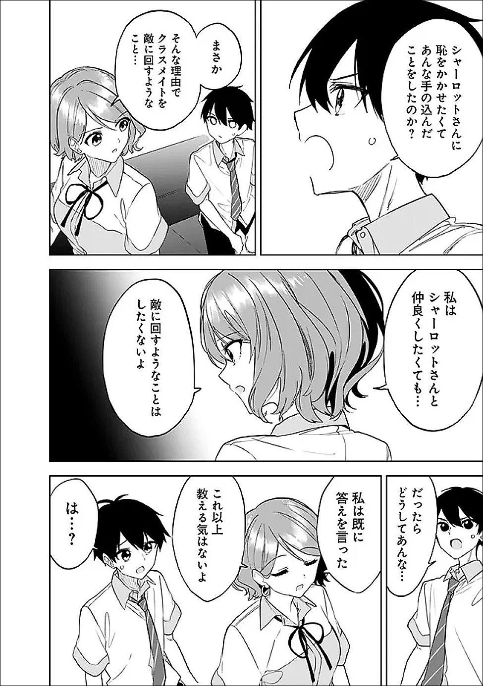 迷子になっていた幼女を助けたら、お隣に住む美少女留学生が家に遊びに来るようになった件について 第24話 - 22