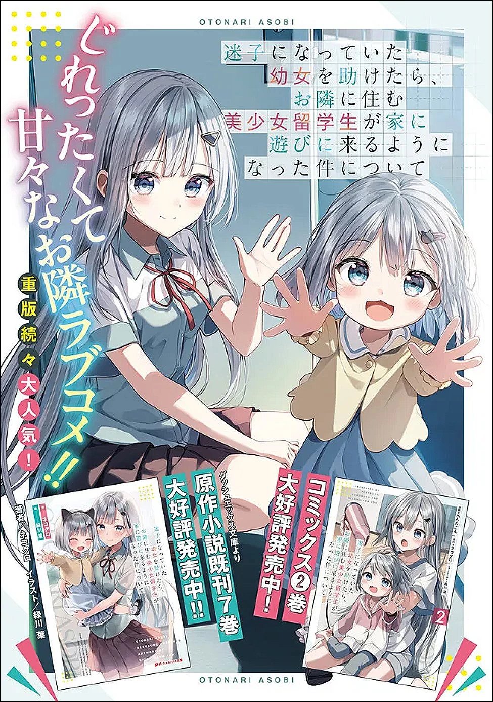 迷子になっていた幼女を助けたら、お隣に住む美少女留学生が家に遊びに来るようになった件について 第24話 - 25