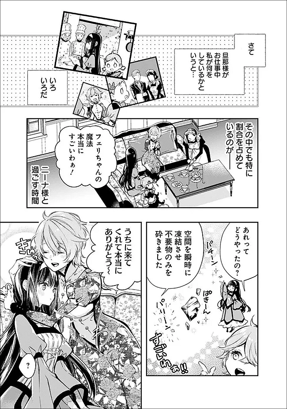 冷酷なる氷帝の、妻でございます ～義妹に婚約者を押し付けられたけど、意外と可愛い彼に溺愛され幸せに暮らしてる～ 第2.2話 - 1