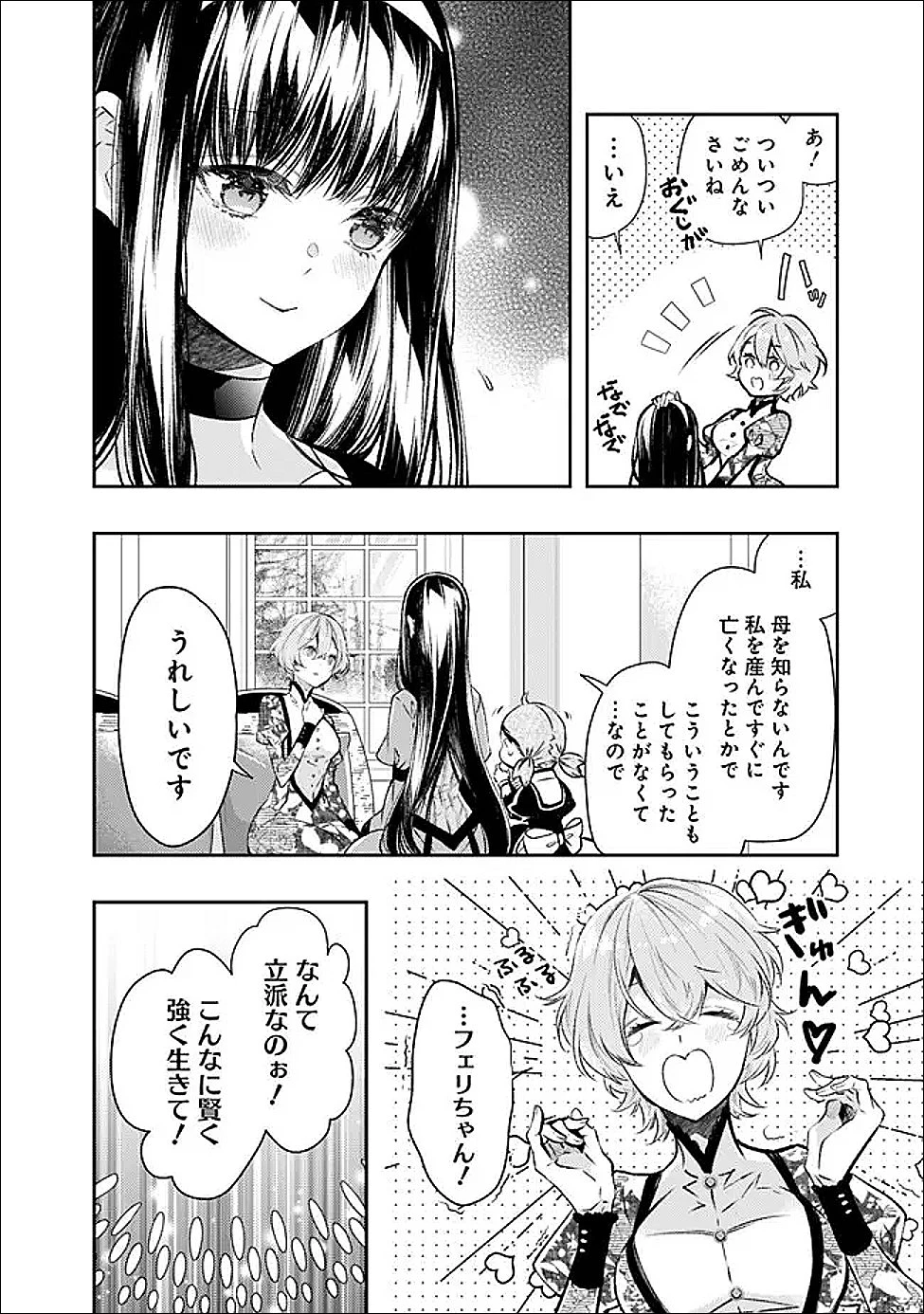 冷酷なる氷帝の、妻でございます ～義妹に婚約者を押し付けられたけど、意外と可愛い彼に溺愛され幸せに暮らしてる～ 第2.2話 - 2