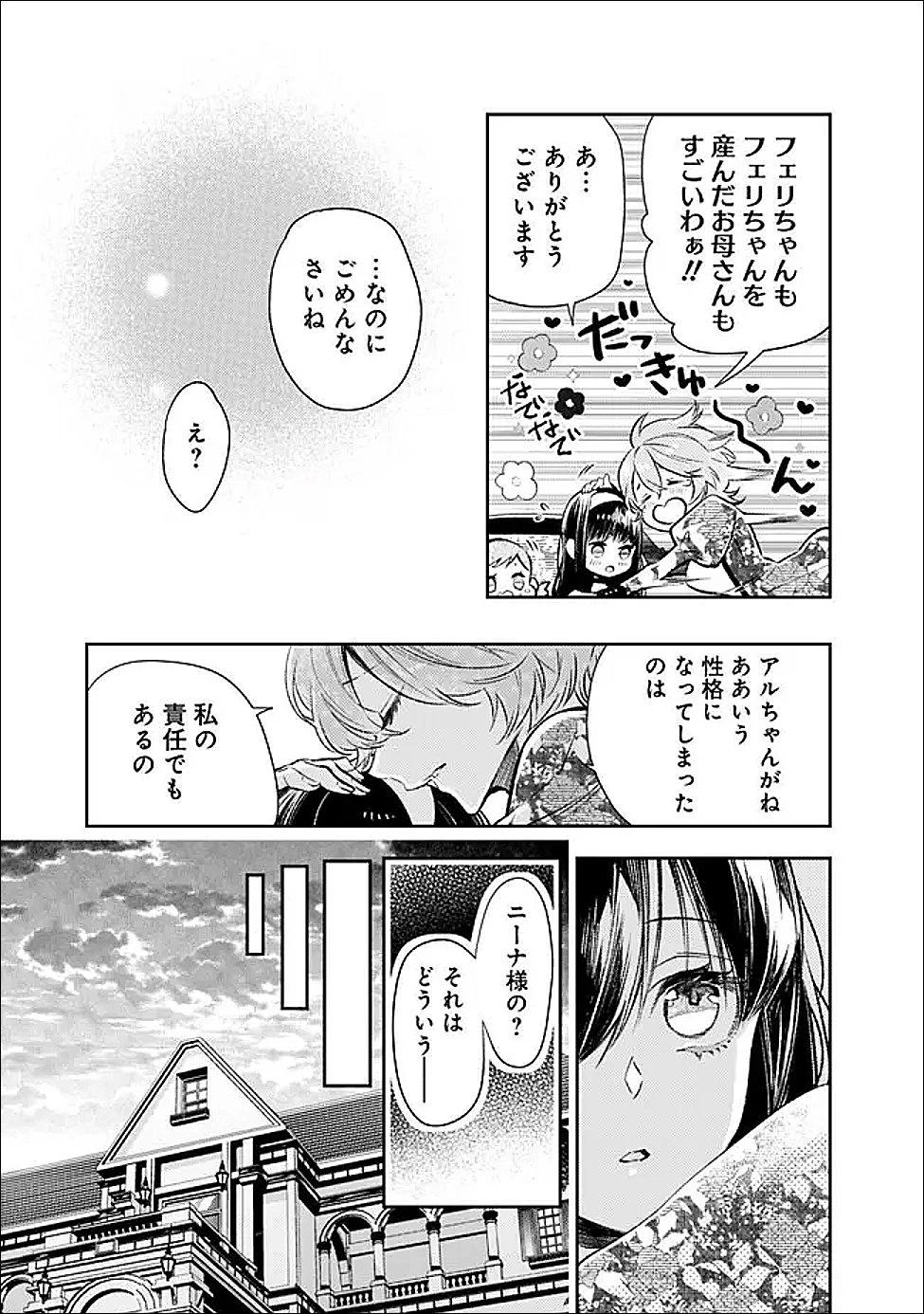 冷酷なる氷帝の、妻でございます ～義妹に婚約者を押し付けられたけど、意外と可愛い彼に溺愛され幸せに暮らしてる～ 第2.2話 - 3