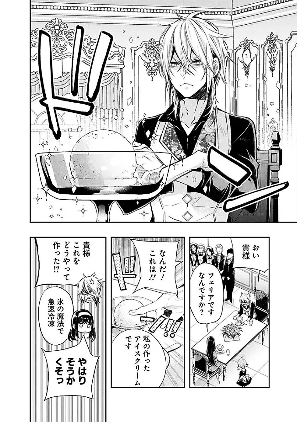 冷酷なる氷帝の、妻でございます ～義妹に婚約者を押し付けられたけど、意外と可愛い彼に溺愛され幸せに暮らしてる～ 第2.2話 - 4