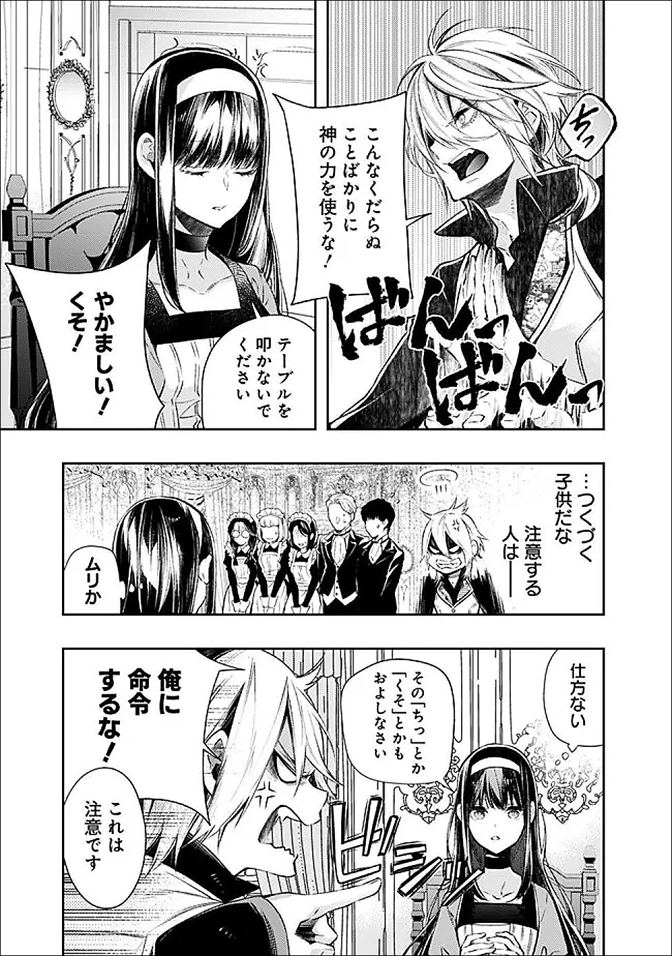 冷酷なる氷帝の、妻でございます ～義妹に婚約者を押し付けられたけど、意外と可愛い彼に溺愛され幸せに暮らしてる～ 第2.2話 - 5