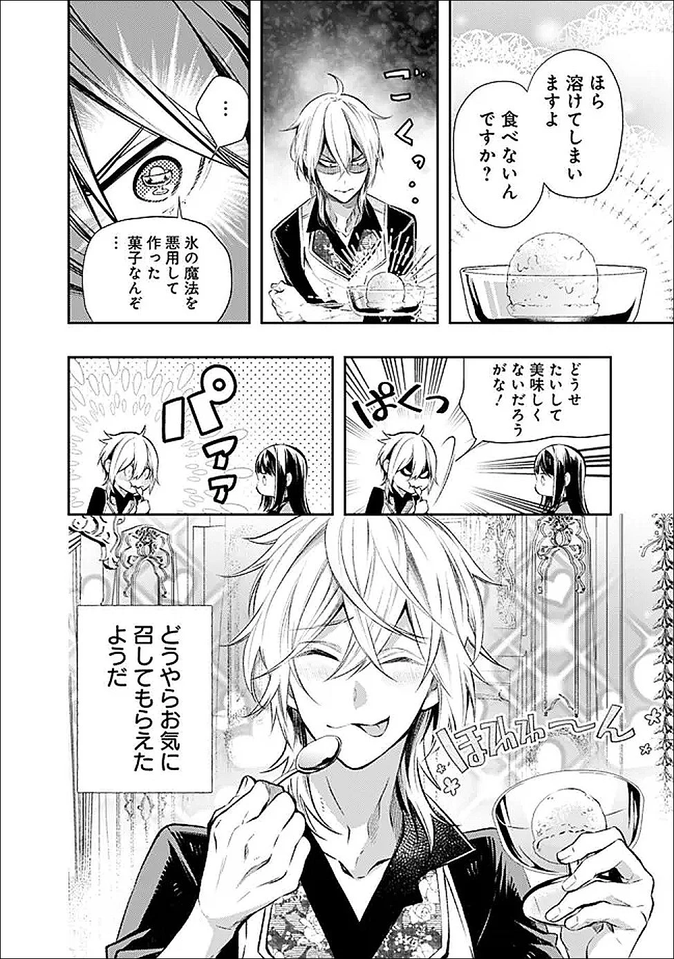 冷酷なる氷帝の、妻でございます ～義妹に婚約者を押し付けられたけど、意外と可愛い彼に溺愛され幸せに暮らしてる～ 第2.2話 - 6