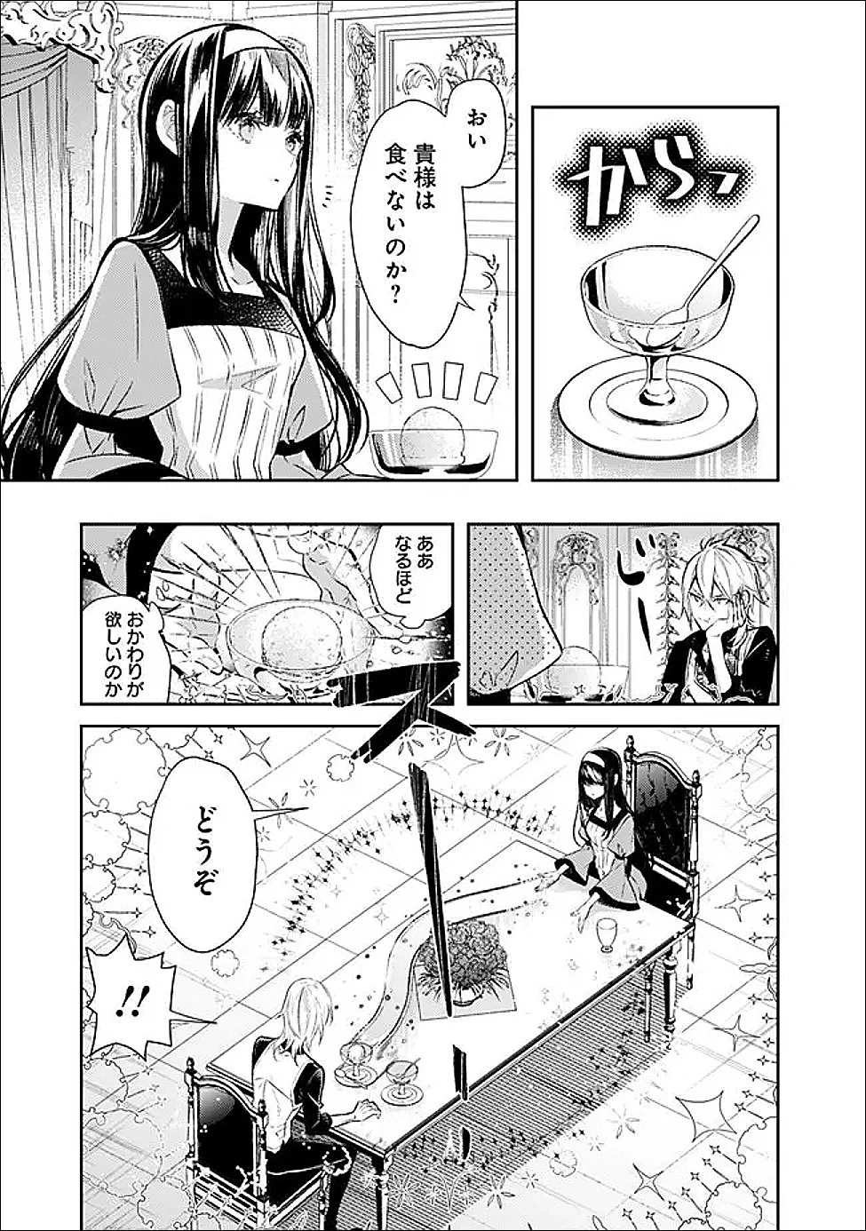 冷酷なる氷帝の、妻でございます ～義妹に婚約者を押し付けられたけど、意外と可愛い彼に溺愛され幸せに暮らしてる～ 第2.2話 - 7