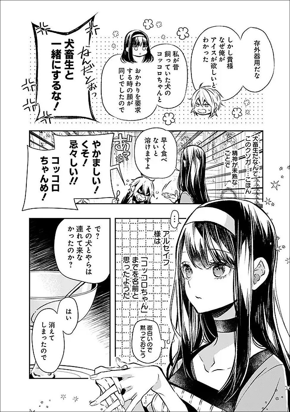 冷酷なる氷帝の、妻でございます ～義妹に婚約者を押し付けられたけど、意外と可愛い彼に溺愛され幸せに暮らしてる～ 第2.2話 - 8